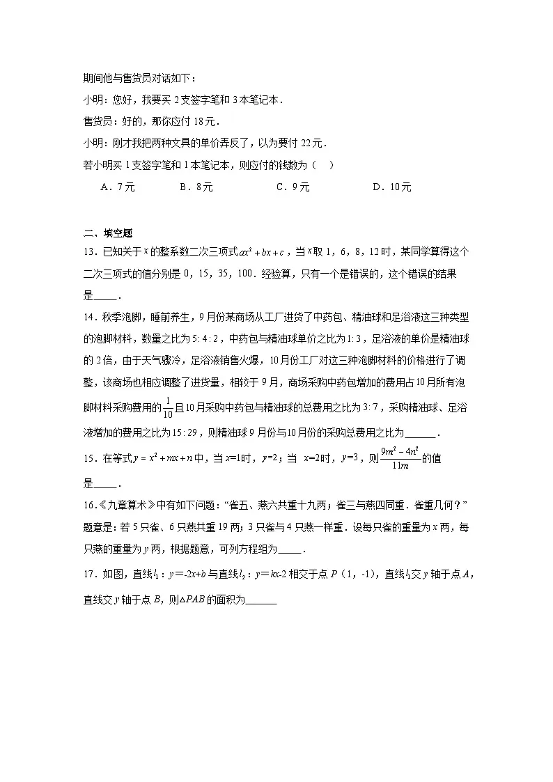 第七章二元一次方程组同步练习 鲁教版（五四制）数学七年级下册第3页