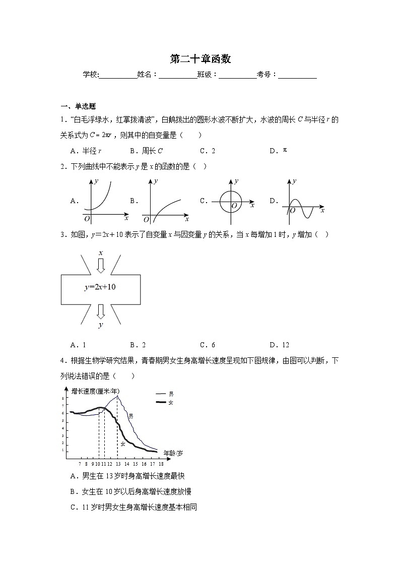 第二十章函数同步练习  冀教版数学八年级下册第1页