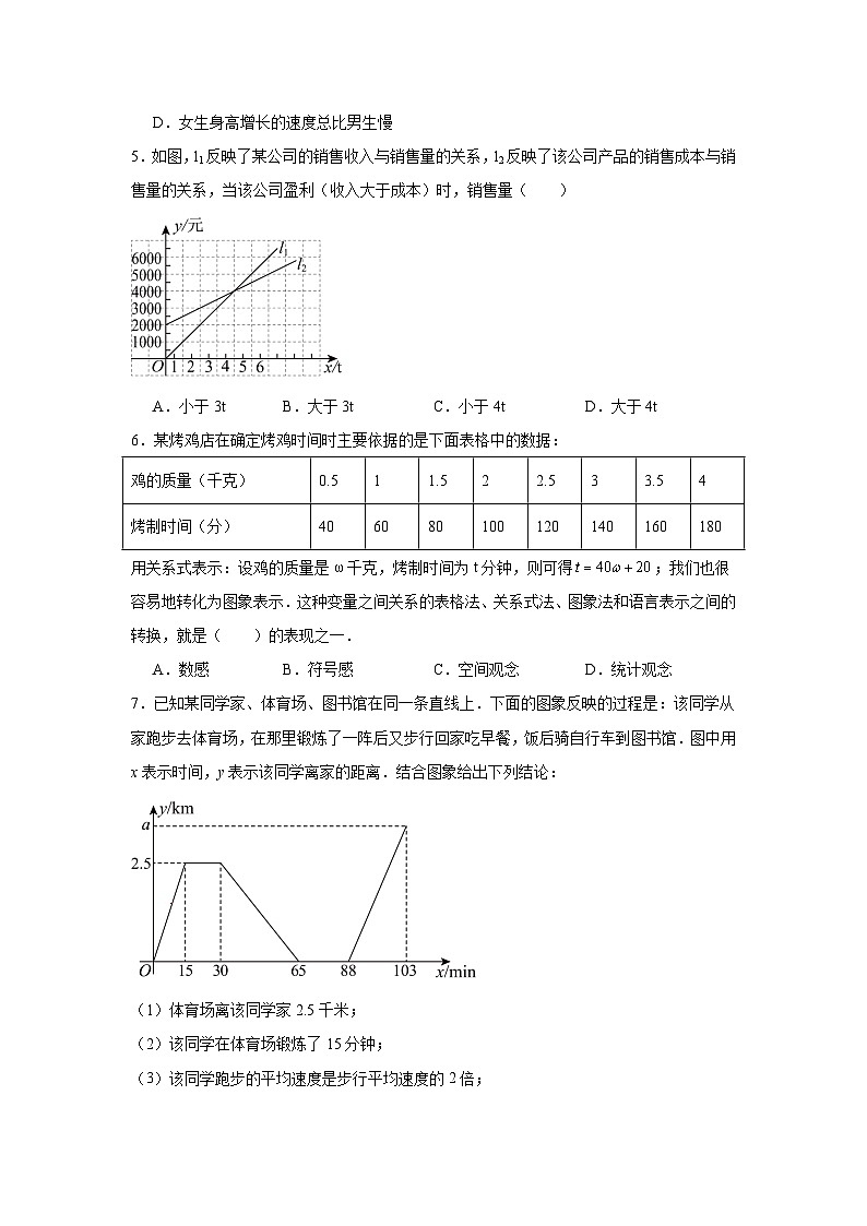 第二十章函数同步练习  冀教版数学八年级下册第2页