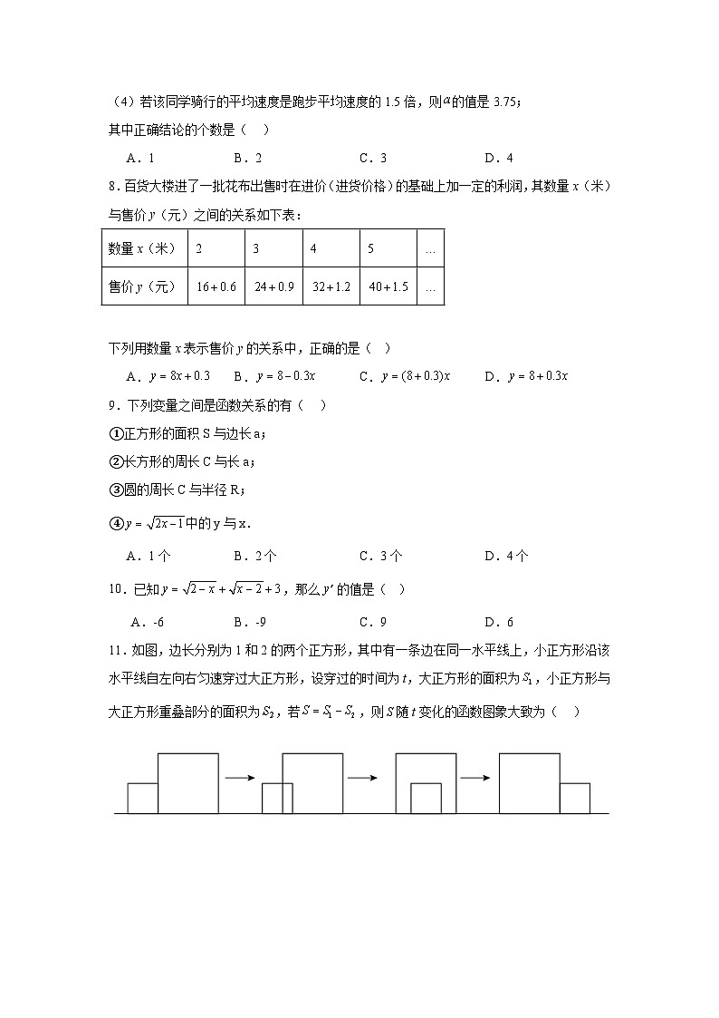第二十章函数同步练习  冀教版数学八年级下册第3页