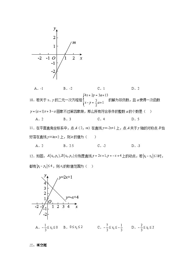 21.1一次函数同步练习 冀教版数学八年级下册第2页