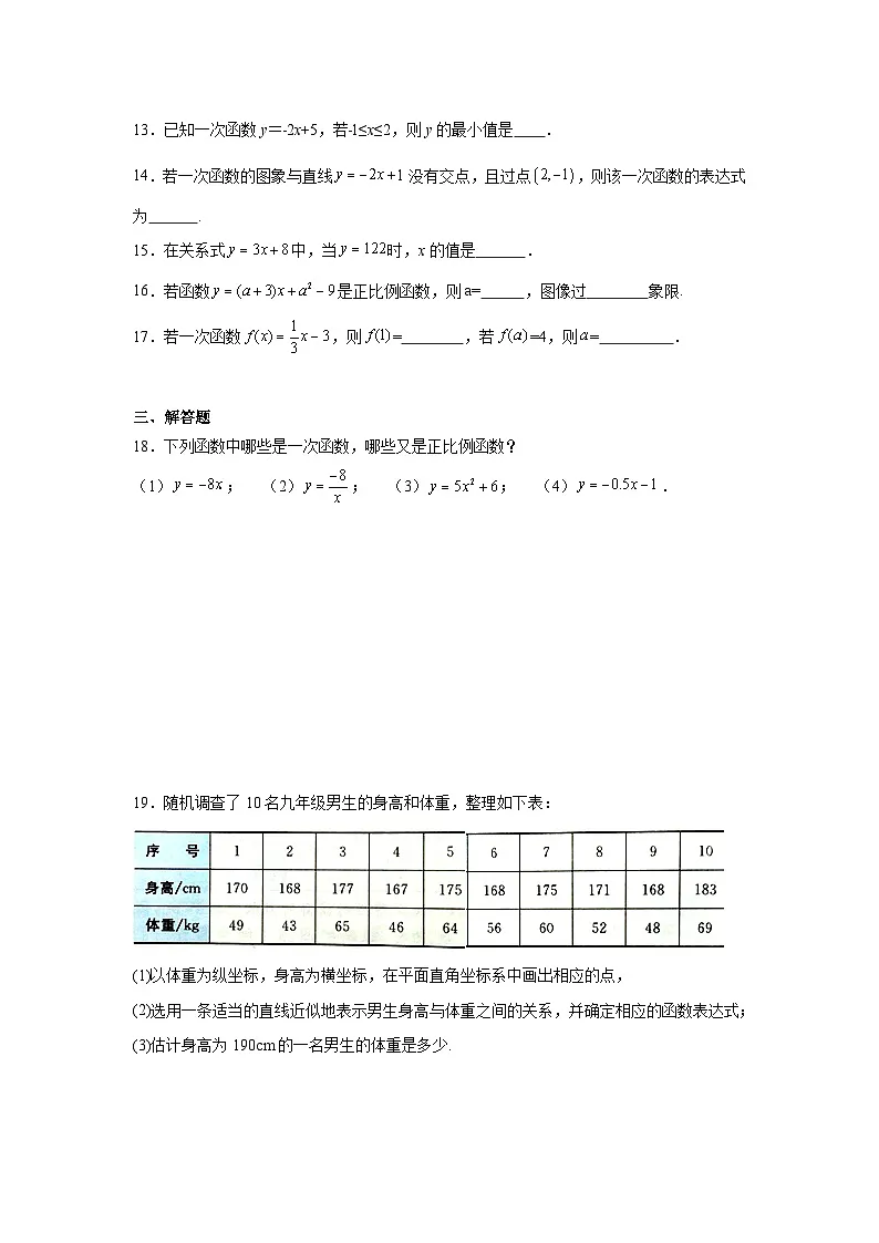 21.1一次函数同步练习 冀教版数学八年级下册第3页