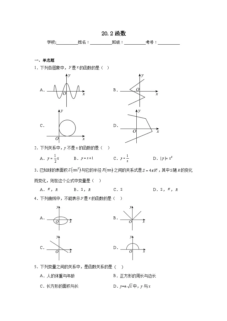 20.2函数同步练习 冀教版数学八年级下册第1页