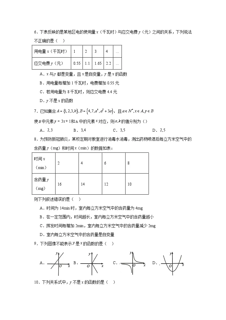 20.2函数同步练习 冀教版数学八年级下册第2页
