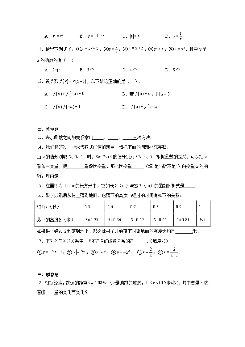 20.2函数同步练习 冀教版数学八年级下册第3页