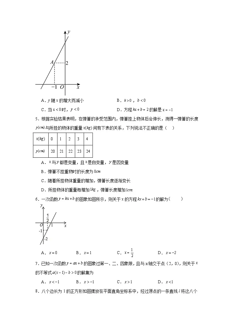 21.4一次函数的应用同步练习 冀教版数学八年级下册第2页