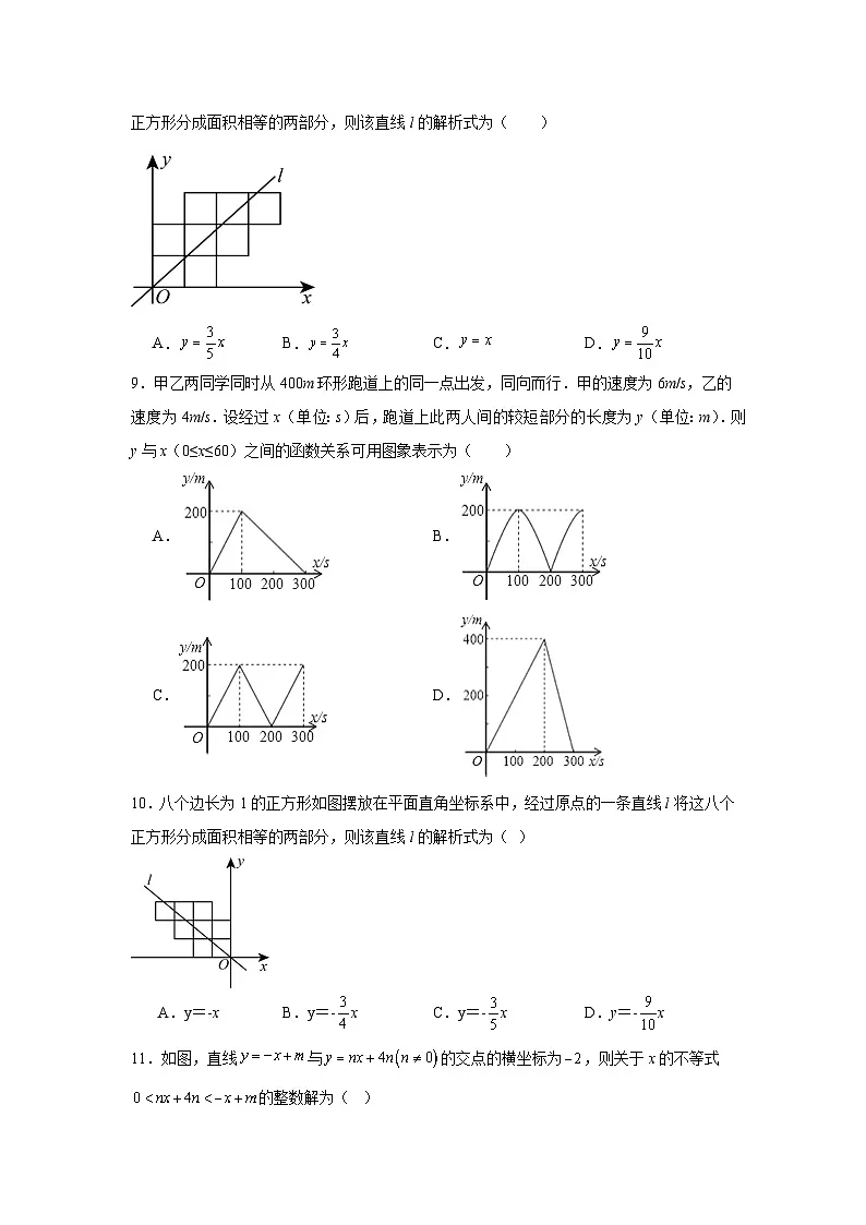 21.4一次函数的应用同步练习 冀教版数学八年级下册第3页