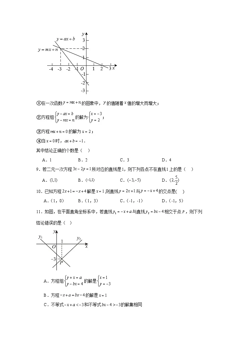 21.5一次函数与二元一次方程的关系同步练习 冀教版数学八年级下册第2页