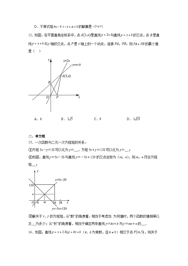 21.5一次函数与二元一次方程的关系同步练习 冀教版数学八年级下册第3页
