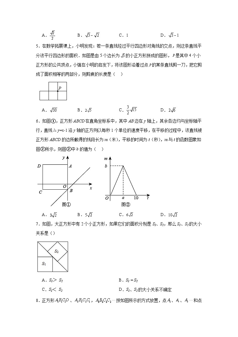 22.6正方形同步练习 冀教版数学八年级下册第2页