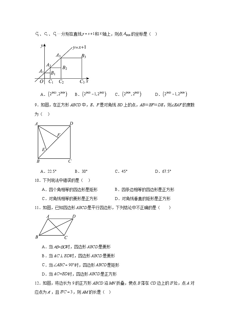 22.6正方形同步练习 冀教版数学八年级下册第3页
