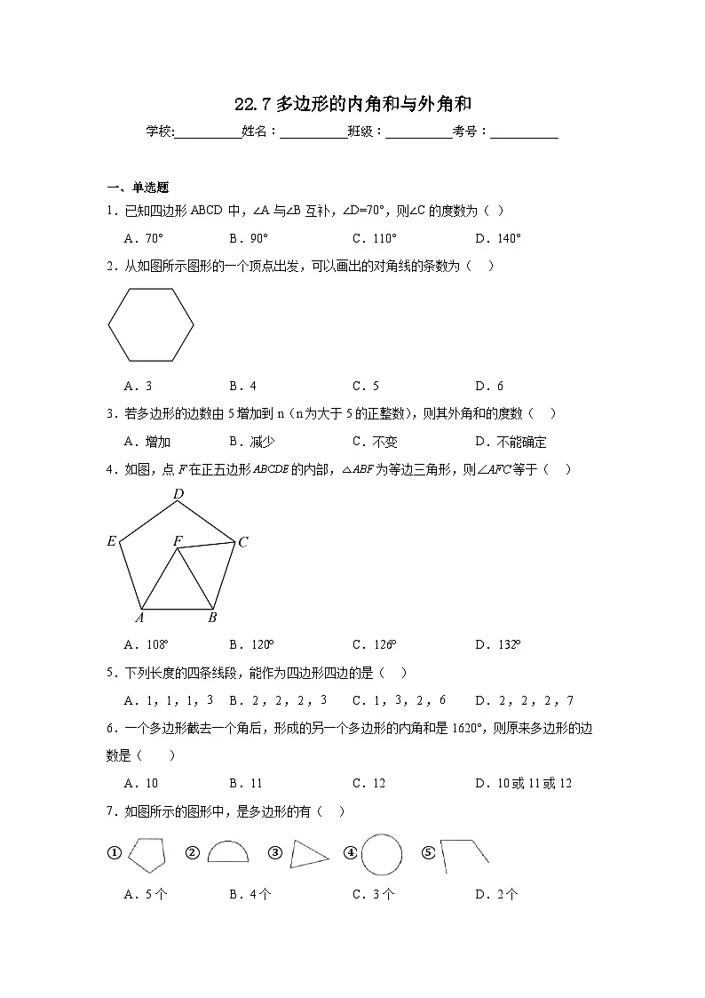 数学八年级下册多边形的内角和与外角和同步达标检测题-教习网|试卷下载