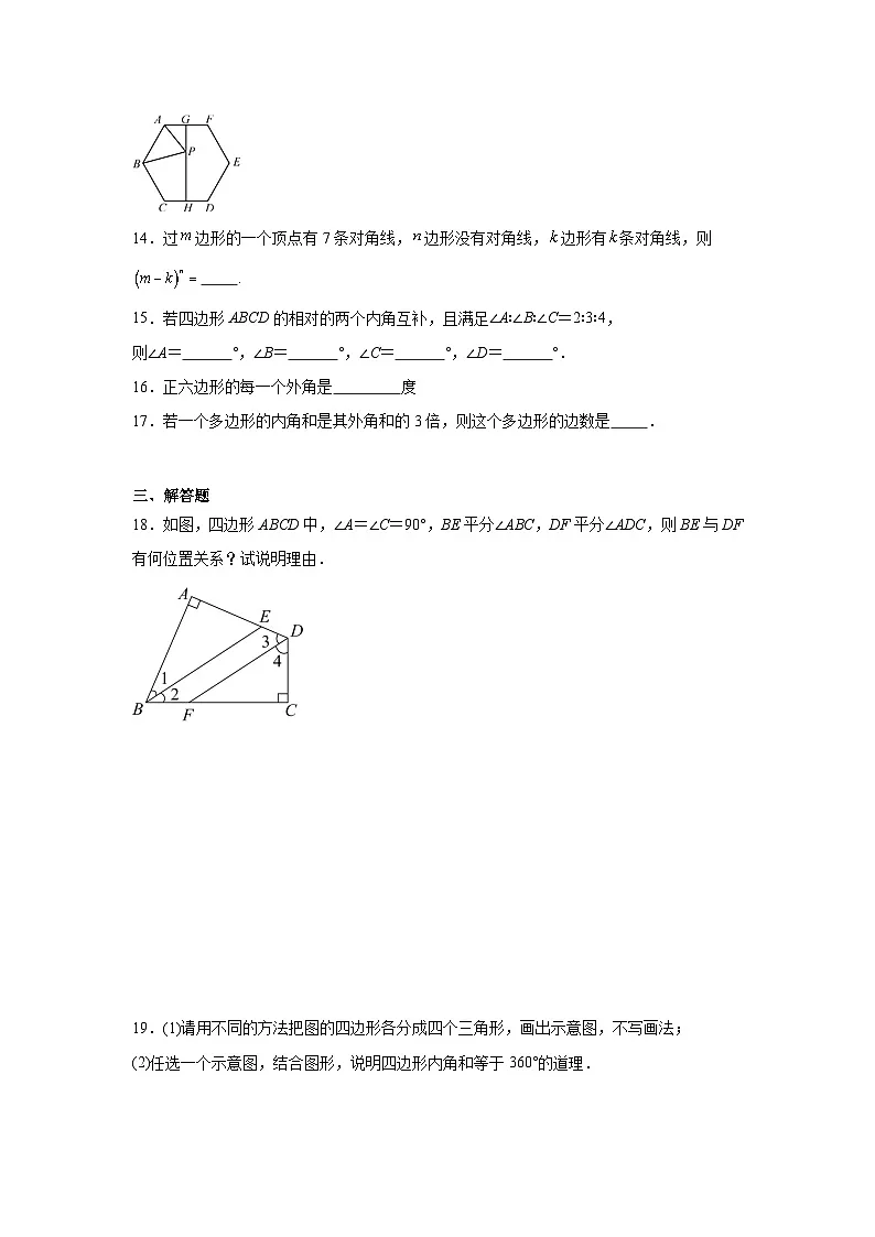 数学八年级下册多边形的内角和与外角和同步达标检测题-教习网|试卷下载