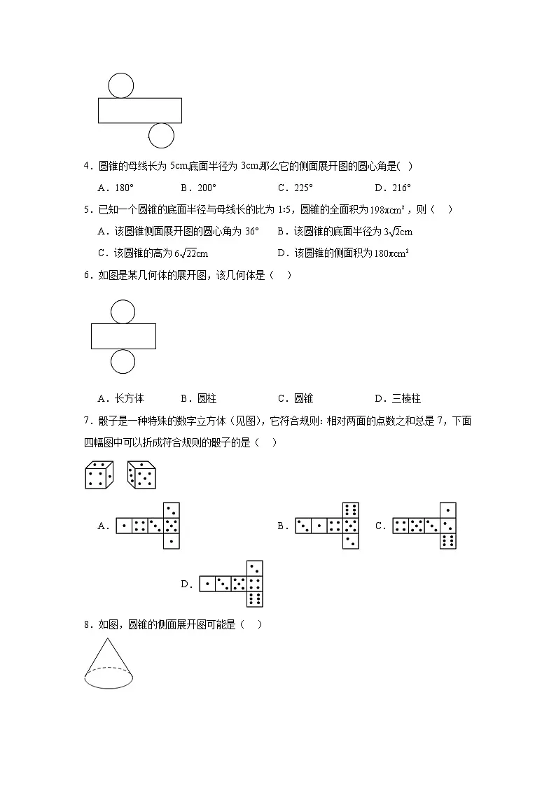 32.3直棱柱和圆锥的侧面展开图同步练习 冀教版数学九年级下册第2页