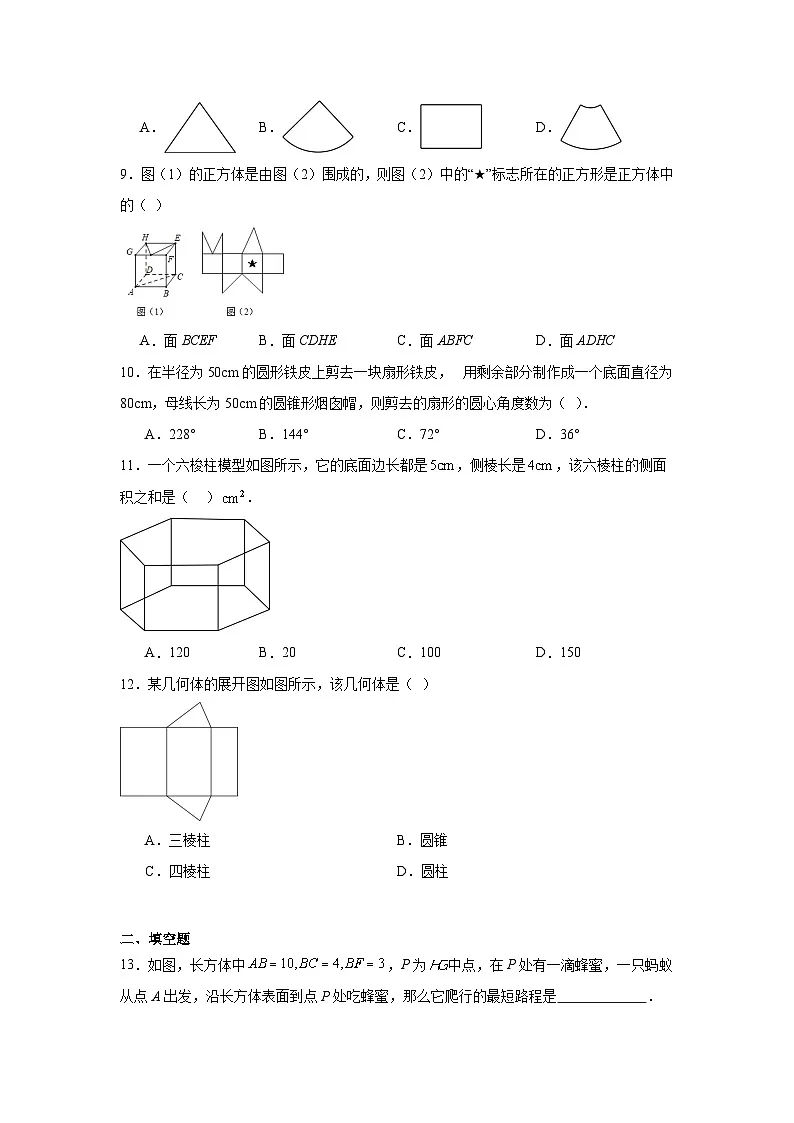 32.3直棱柱和圆锥的侧面展开图同步练习 冀教版数学九年级下册第3页