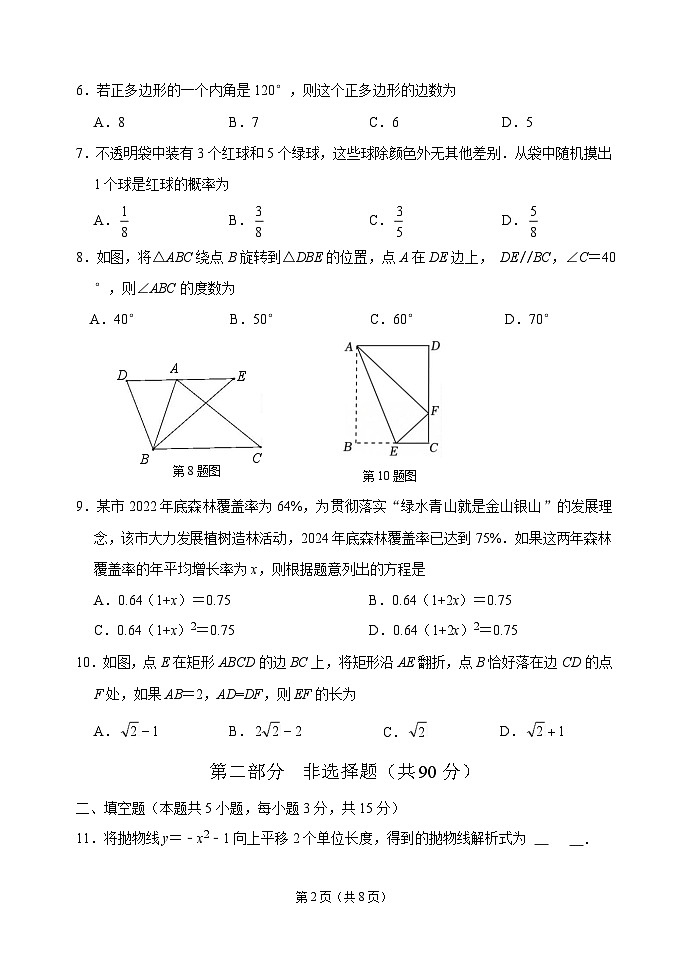 2024-2025学年辽宁省大连市中山区九年级3月区模数学试卷(含答案）第2页