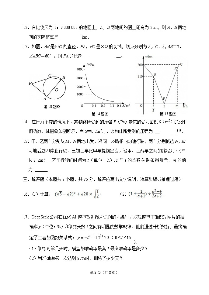 2024-2025学年辽宁省大连市中山区九年级3月区模数学试卷(含答案）第3页