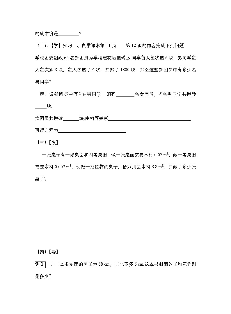 【新课堂】华东师大版数学七年级下册 6.3.1 实践与探索 学案第2页
