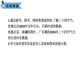 初中数学新人教版七年级下册第十二章 数据的收集、整理与描述综合与实践 白昼时长规律的探究教学课件2025春