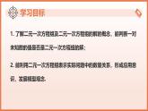 10.2 二元一次方程組的概念（教學(xué)課件）2025學(xué)年七年級(jí)數(shù)學(xué)下冊(cè)（蘇科版2024）