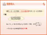 10.2 二元一次方程組的概念（教學(xué)課件）2025學(xué)年七年級(jí)數(shù)學(xué)下冊(cè)（蘇科版2024）