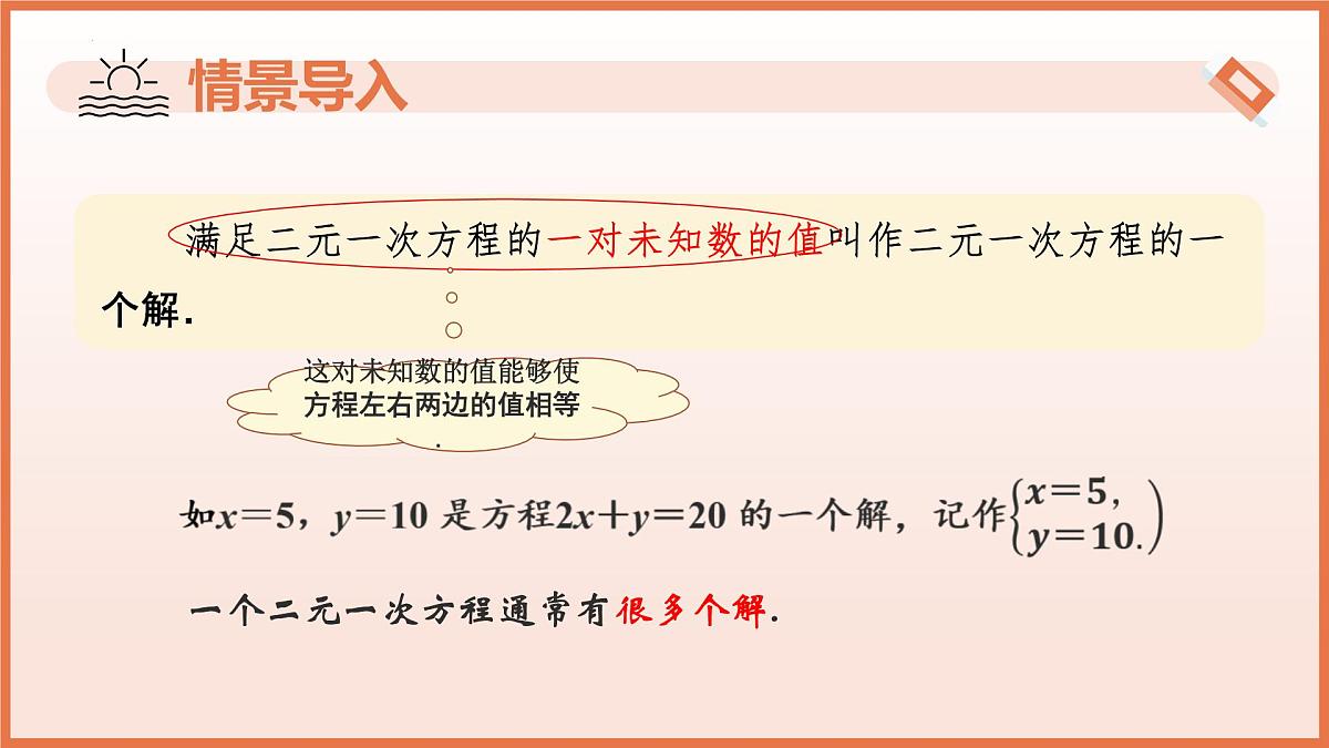 10.2 二元一次方程组的概念（教学课件）2025学年七年级数学下册（苏科版2024）第5页