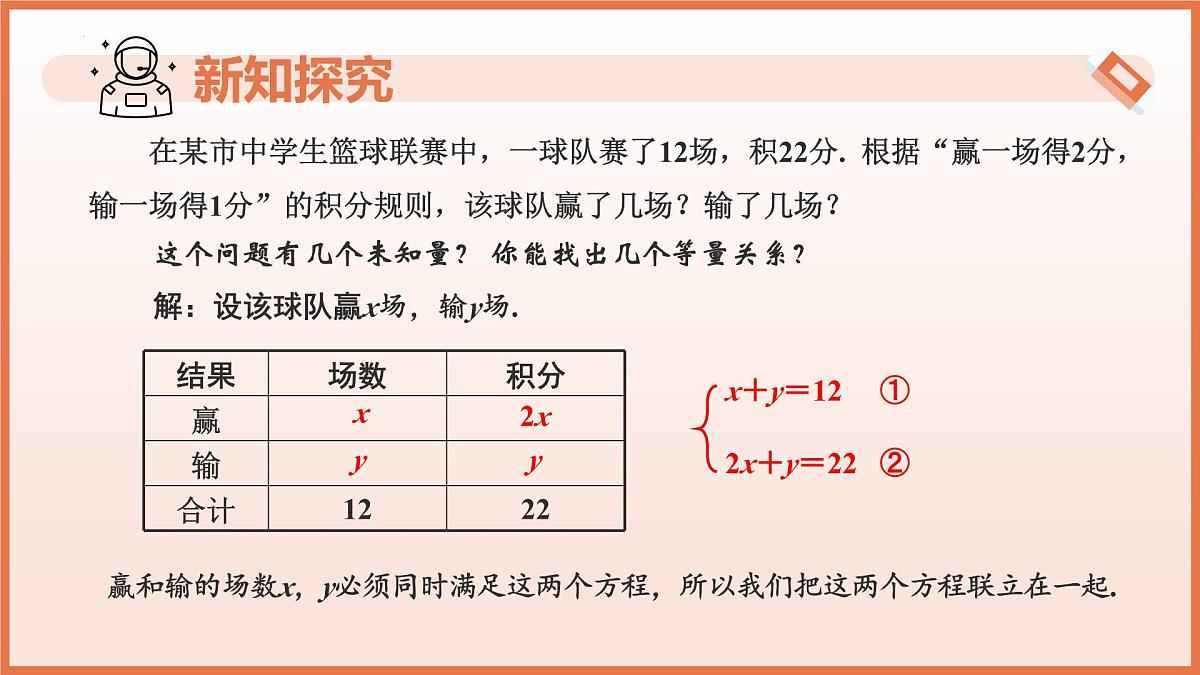 10.2 二元一次方程组的概念（教学课件）2025学年七年级数学下册（苏科版2024）第6页