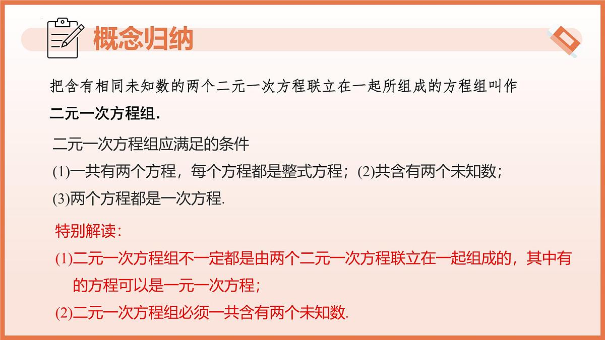 10.2 二元一次方程组的概念（教学课件）2025学年七年级数学下册（苏科版2024）第7页