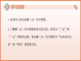 10.3解二元一次方程組（第1課時+代入消元法）課件 2025學(xué)年七年級數(shù)學(xué)下冊（蘇科版2024）