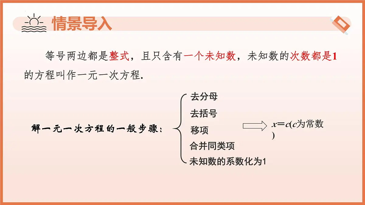 10.1 二元一次方程（教学课件） 2025学年七年级数学下册（苏科版2024）第4页