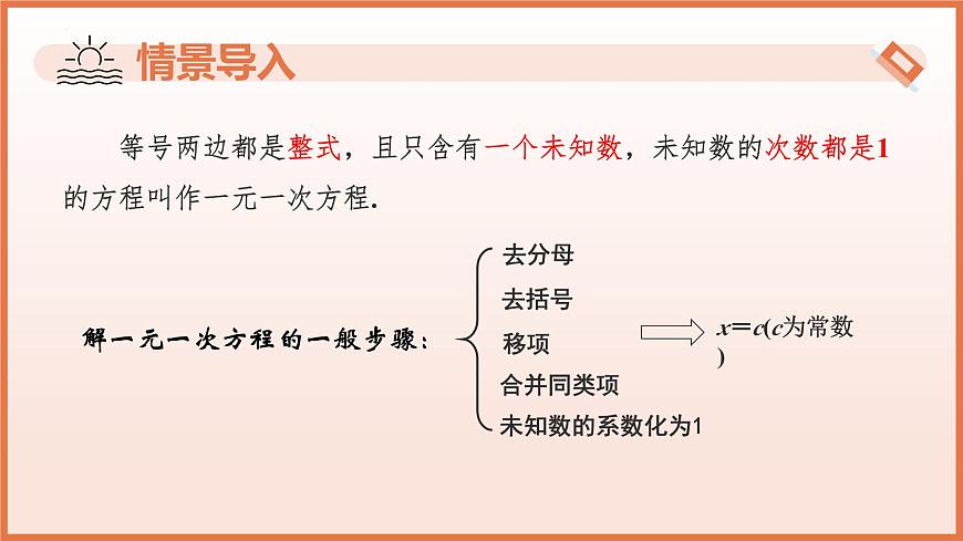 10.1 二元一次方程（教学课件） 2025学年七年级数学下册（苏科版2024）第4页