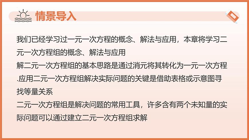 10.1 二元一次方程（教学课件） 2025学年七年级数学下册（苏科版2024）第5页