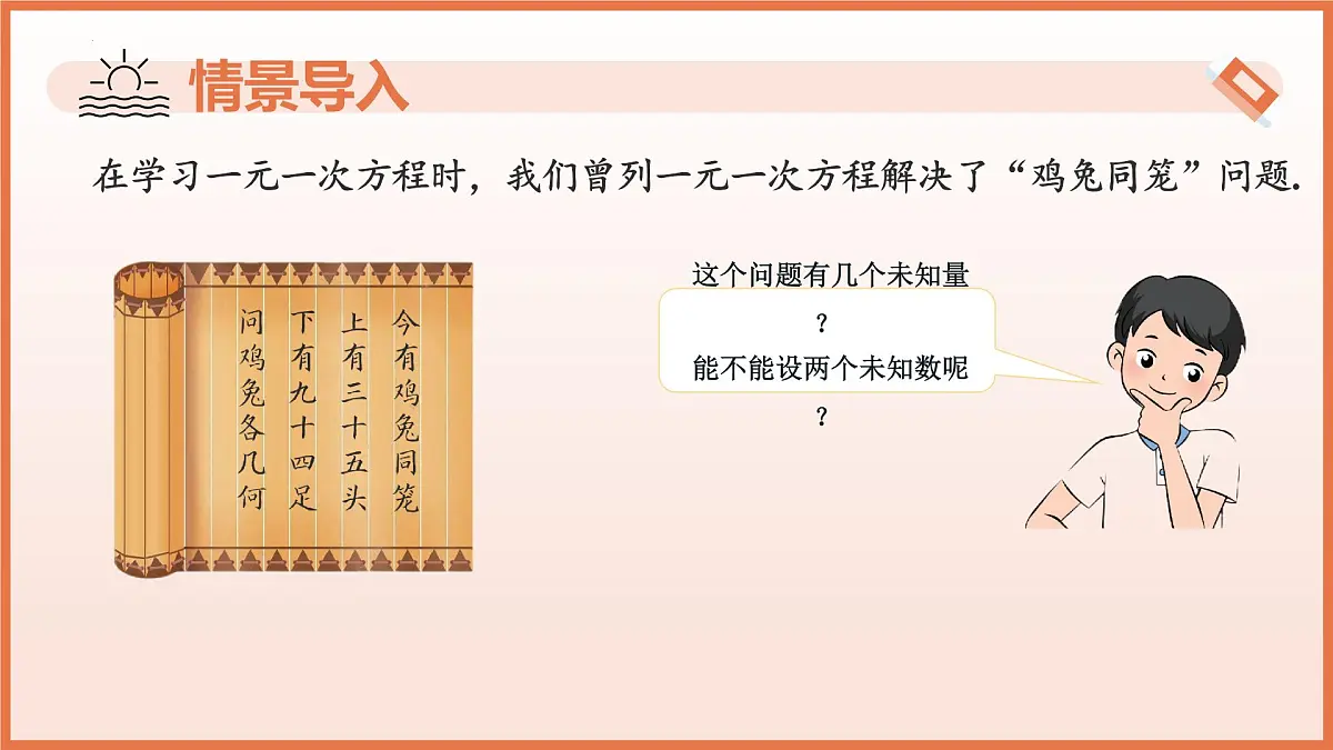 10.1 二元一次方程（教学课件） 2025学年七年级数学下册（苏科版2024）第6页