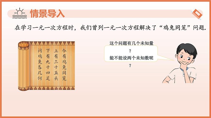 10.1 二元一次方程（教学课件） 2025学年七年级数学下册（苏科版2024）第6页