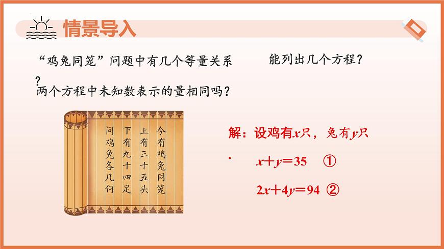 10.1 二元一次方程（教学课件） 2025学年七年级数学下册（苏科版2024）第7页