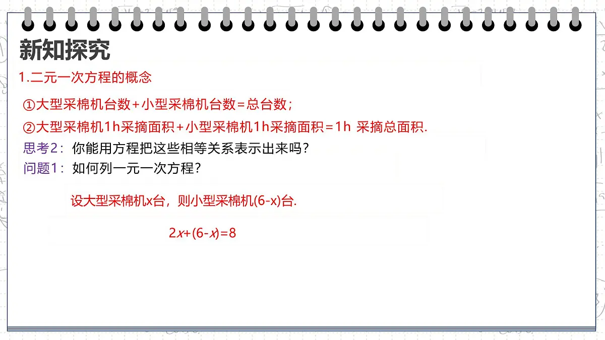 10.1 二元一次方程组的概念 课件-2024-2025学年人教版数学七年级下册第5页