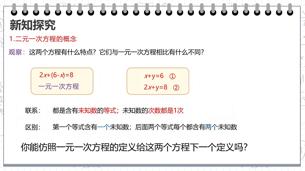10.1 二元一次方程组的概念 课件-2024-2025学年人教版数学七年级下册第7页