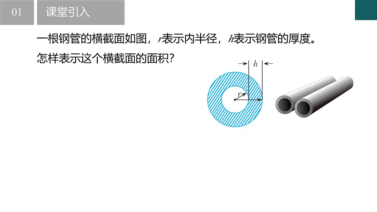 3.5 整式的化简（同步课件） 2025学年七年级数学下册同步精品课堂（浙教版2024）第3页