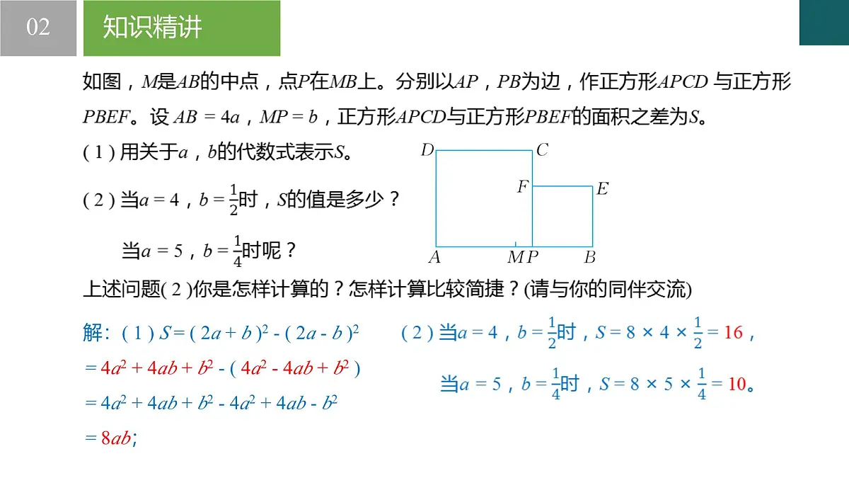 3.5 整式的化简（同步课件） 2025学年七年级数学下册同步精品课堂（浙教版2024）第4页