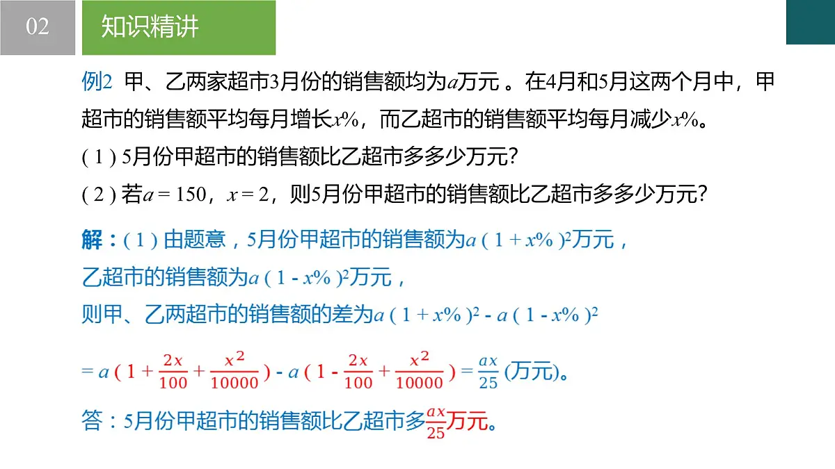 3.5 整式的化简（同步课件） 2025学年七年级数学下册同步精品课堂（浙教版2024）第8页