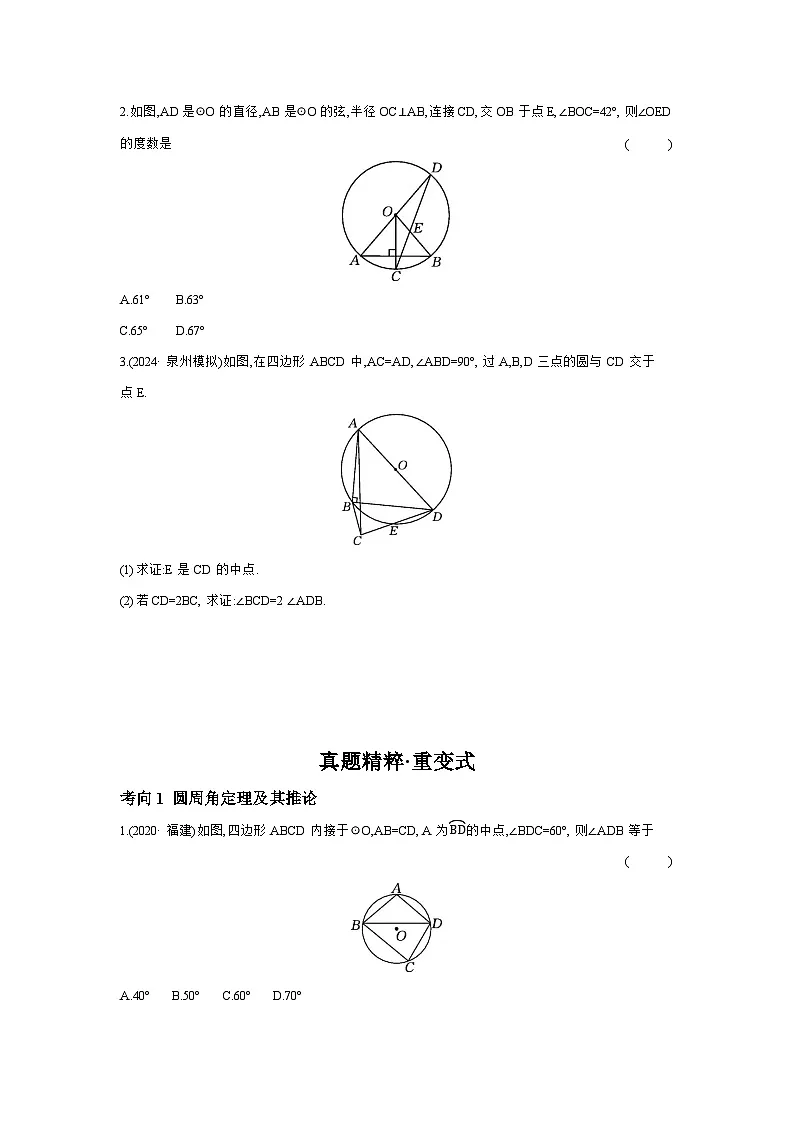 第六章 圆 第1节 与圆有关的概念及性质 学案（含答案）2025年中考数学人教版一轮复习第3页