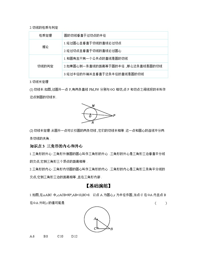 第六章 圆 第2节 与圆有关的位置关系 学案（含答案）2025年中考数学人教版一轮复习第2页