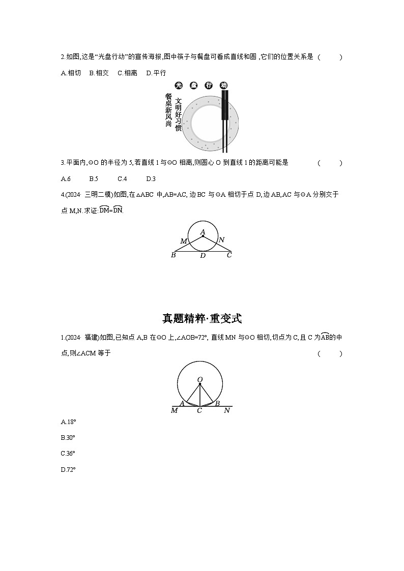 第六章 圆 第2节 与圆有关的位置关系 学案（含答案）2025年中考数学人教版一轮复习第3页