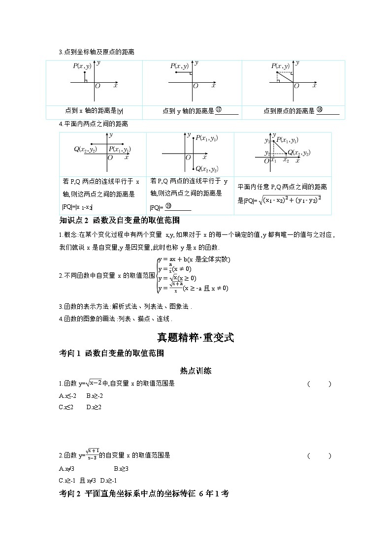 第三章 函数 第1节 平面直角坐标系与函数 学案（含答案）2025年中考数学人教版一轮复习第2页