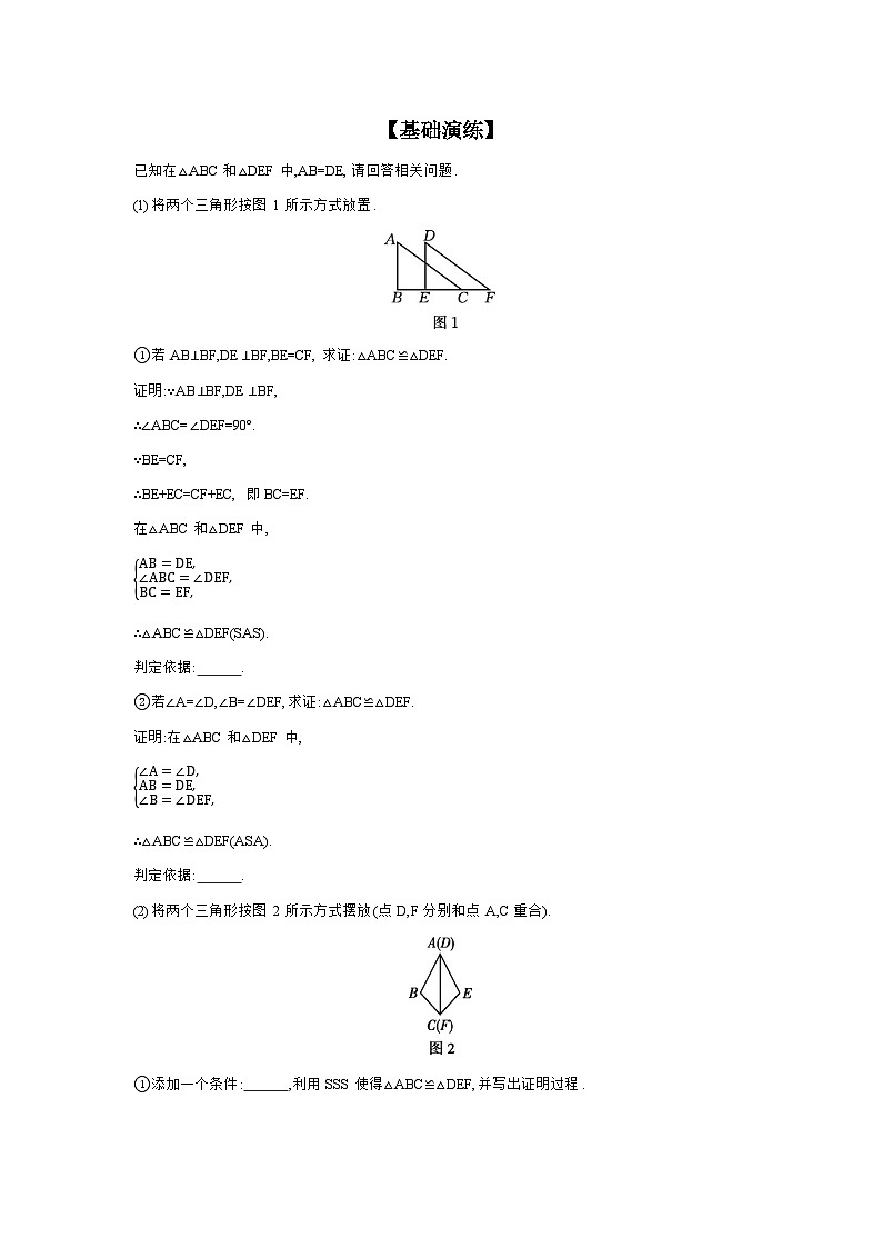 第四章 三角形 第3节 全等三角形 学案（含答案）2025年中考数学人教版一轮复习第2页