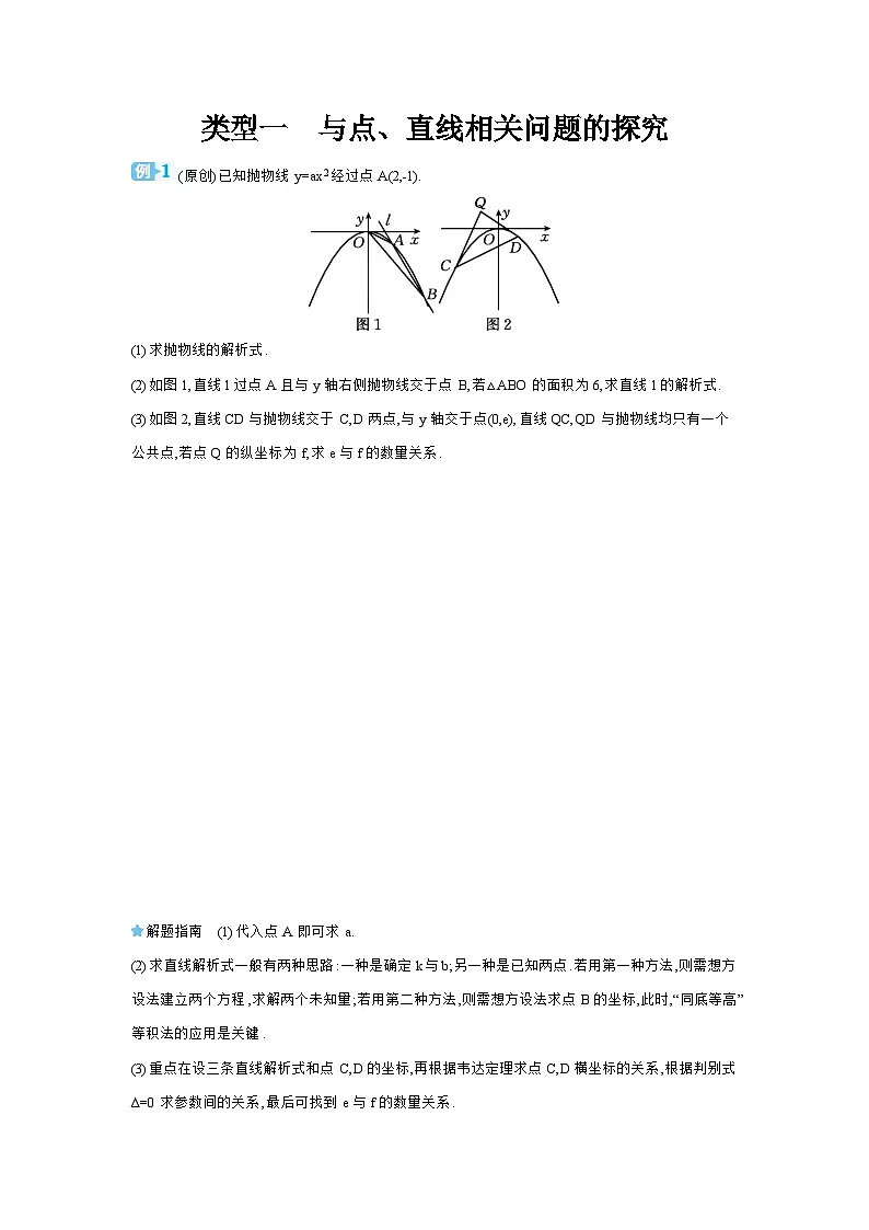 专题七 二次函数综合题 学案（含答案）2025年中考数学人教版一轮复习第1页