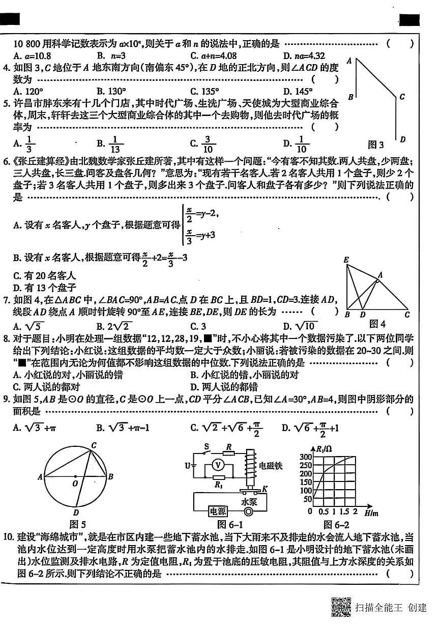 河北省2025年名校计划初中学业水平考试数学试卷+答案第2页