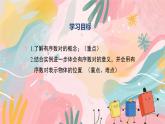 人教版（2024）數(shù)學(xué)七年級下冊 第9章 9.1.1 有序數(shù)對 PPT課件+導(dǎo)學(xué)案+習(xí)題