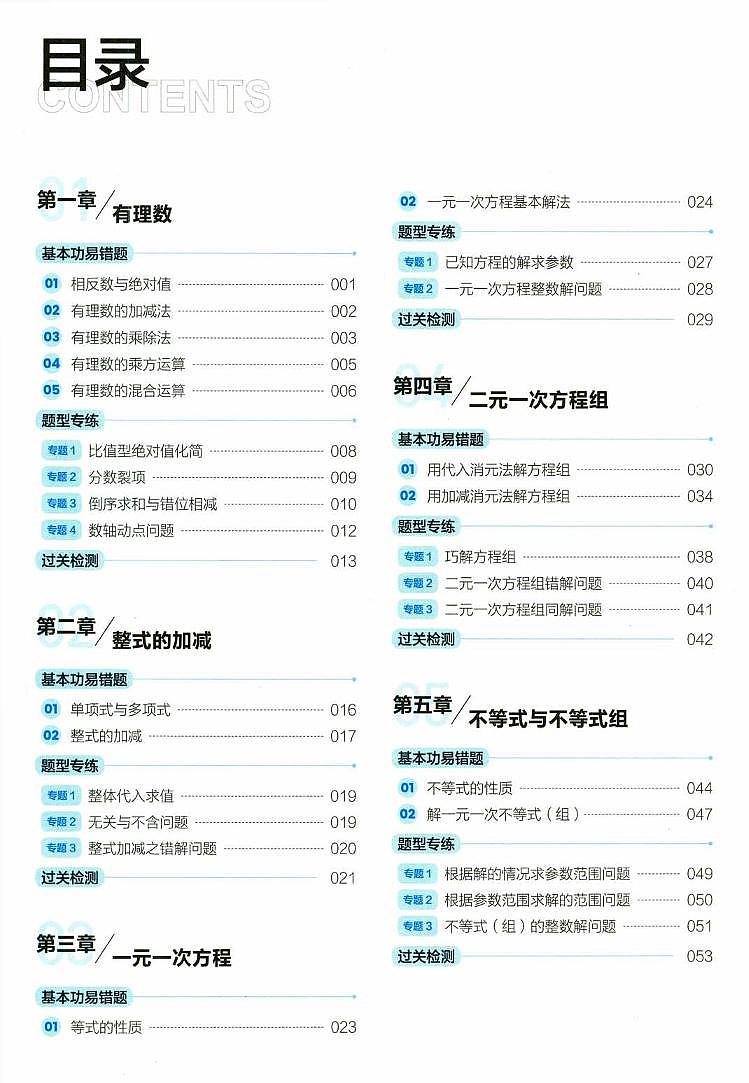 1000题刷透初中计算参考答案与解析教案第1页