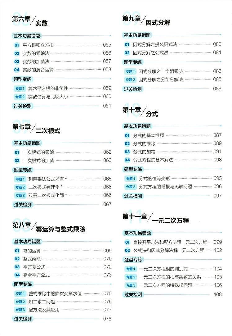 1000题刷透初中计算参考答案与解析教案第2页
